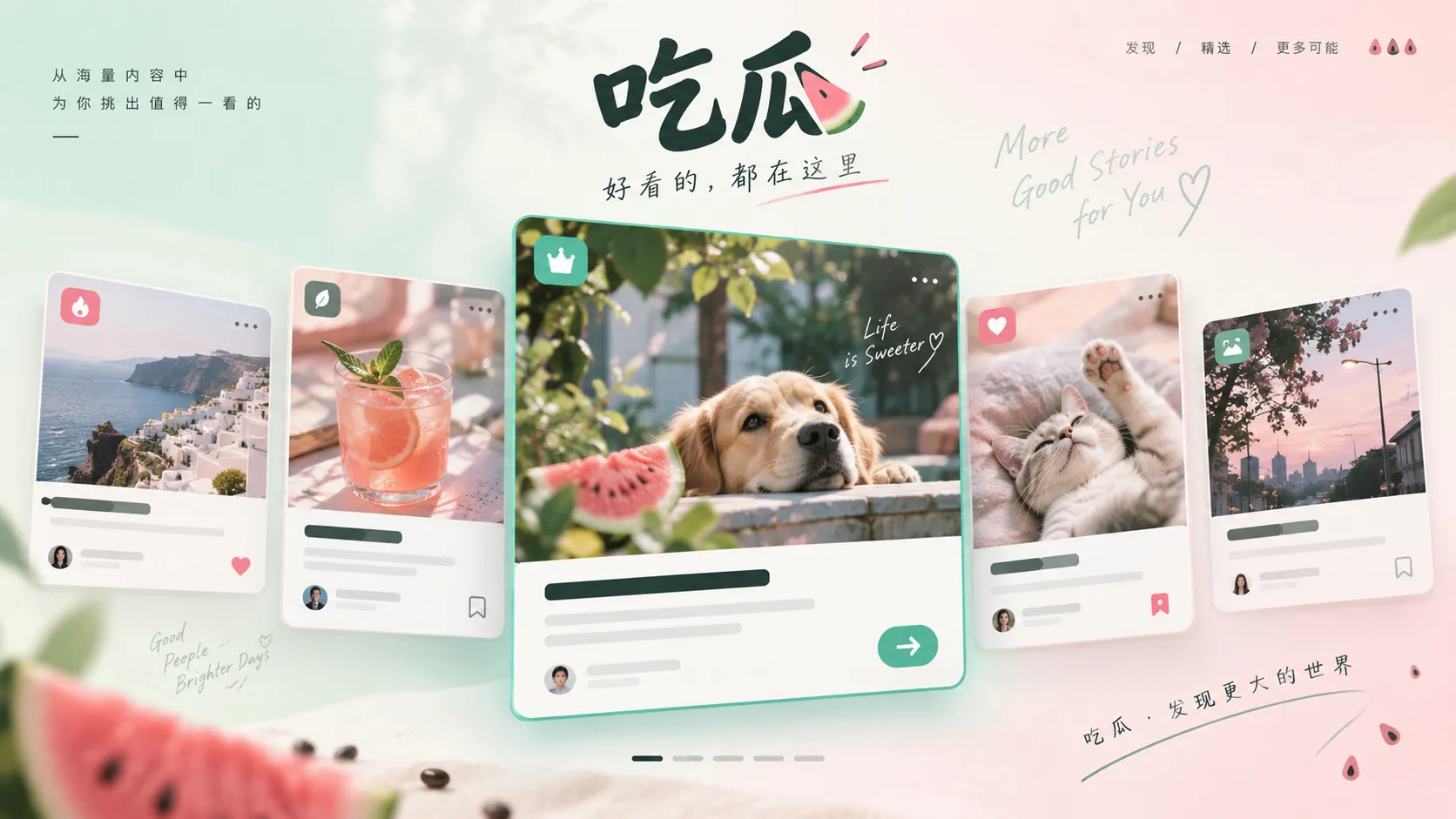 综艺预告与节目画面的资讯配图