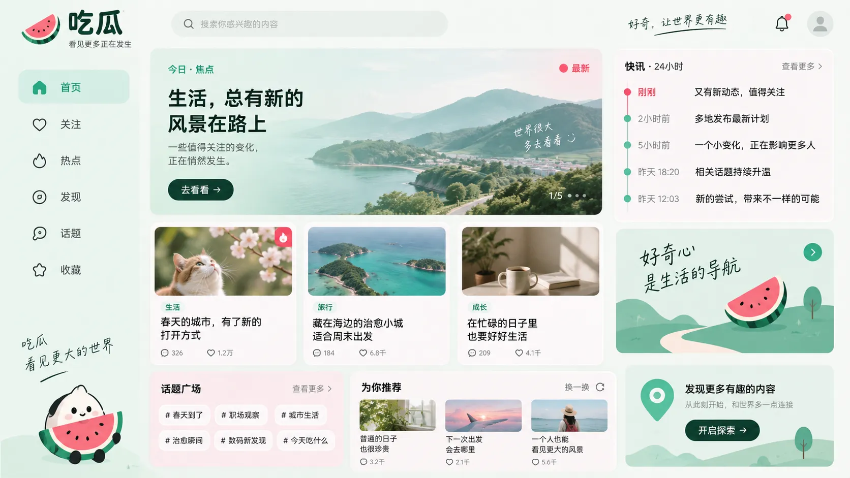 直播画面与评论区截图的资讯配图
